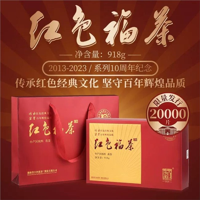 红色茯茶